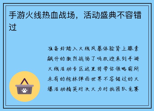 手游火线热血战场，活动盛典不容错过