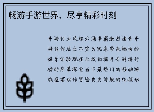 畅游手游世界,尽享精彩时刻
