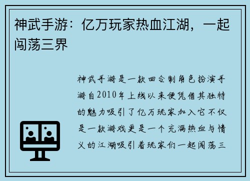 神武手游:亿万玩家热血江湖,一起闯荡三界